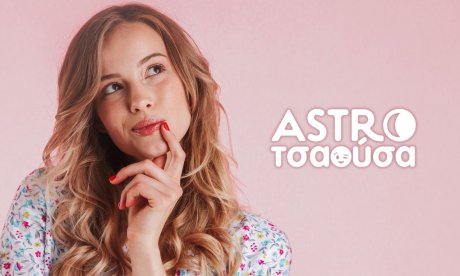 AstroΤσαούσα 23/10-29/10: Μην ξανοίγεσαι