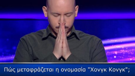 Τελικά, πώς μεταφράζεται στα ελληνικά το Χονγκ Κονγκ;