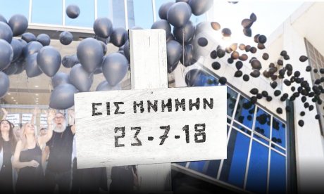 Η τραγωδία στο Μάτι, η «μισή» κάθαρση και ο από μηχανής θεός - «Επιτέλους κάποιος μπήκε φυλακή»