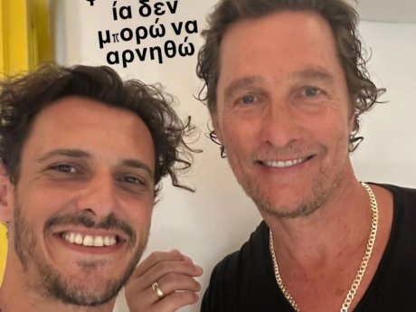 «Ποιος είναι αυτός δίπλα στον Σβήγκο;» - Η φωτογραφία με τον McConaughey και το αυτοτρολάρισμα
