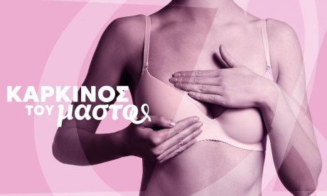 Η ζωή μετά τη διάγνωση: Τρεις γυναίκες μιλούν για τη μάχη τους με τον καρκίνο του μαστού
