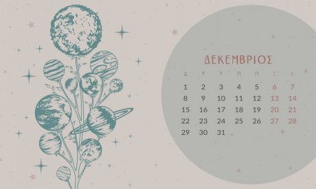 Δεκέμβριος 2025: Οι καλύτερες και οι χειρότερες μέρες του μήνα – Μην τις αγνοήσεις!