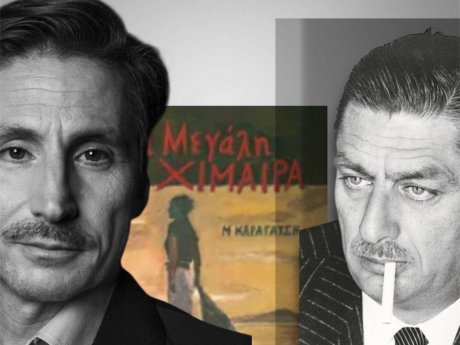 Ο Δημήτρης Τάρλοου για τη «Μεγάλη Χίμαιρα» & τον αντιφατικό και χαρισματικό παππού του, Μ. Καραγάτση
