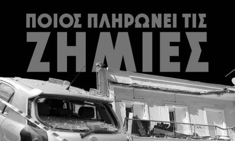 Όταν πέφτουν μπαλκόνια και γέφυρες - Ποιος αναλαμβάνει την ευθύνη και ποιος αποζημιώνει