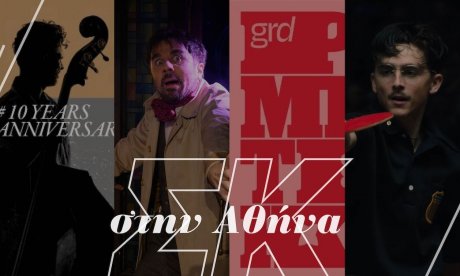 Σαββατοκύριακο με ρεμπέτικο, jazz και θεατρικές πρεμιέρες