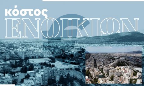 Ενοίκια: Πόσο πληρώνουμε για ένα σπίτι σε Αθήνα, Θεσσαλονίκη, Πάτρα