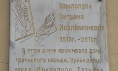 Θρίλερ με σύλληψη ελληνικής καταγωγής ιερωμένου στην Οδησσό - Το σπίτι της γιαγιάς Τατιάνας