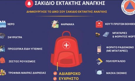 Κύπρος: Καλεί τους πολίτες να δημιουργήσουν σακίδιο έκτακτης ανάγκης - Τα μέτρα αυτοπροστασίας