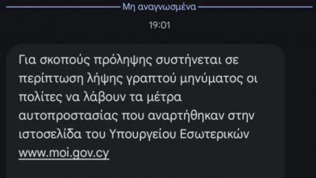 Σε απόλυτη ετοιμότητα η Κύπρος: Το SMS που πήγε σε όλους τους πολίτες