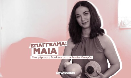«Ο τρόπος που έρχεται ο άνθρωπος στη ζωή έχει τεράστια σημασία - Η γέννα μπορεί να γίνει γιορτή»