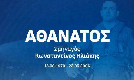 Κάρπαθος: 20 χρόνια χωρίς τον σμηναγό Κώστα Ηλιάκη - Έπεσε κατά τη διάρκεια αναχαίτισης