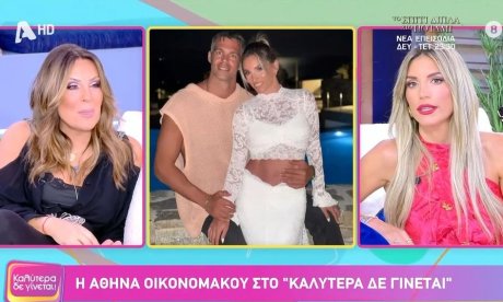 Η Αθηνά Οικονομάκου για τον γάμο της: «Για πρώτη φορά κατάλαβα και ένιωσα το μυστήριο»