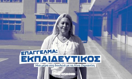 «Η αθωότητα και η αγάπη των παιδιών είναι πια η μόνη μας ανταμοιβή κι ικανοποίηση»