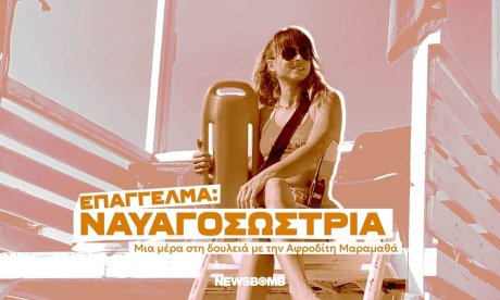 «Σε δευτερόλεπτα η αδρεναλίνη “βαράει κόκκινο” – και τότε γίνεσαι ο ήρωας του καλοκαιριού»