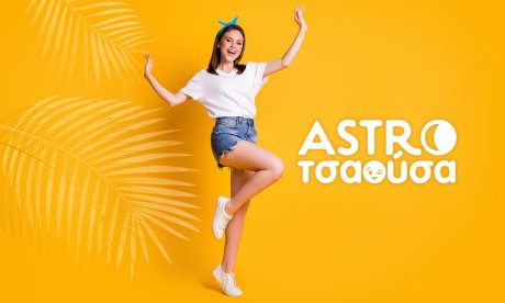 AstroΤσαούσα 05/08- 11/08: Κοιμήσου όπως έστρωσες