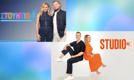 «Στούντιο στις 3» και «Στούντιο 4»: Ποιο Στούντιο κέρδισε την πρώτη μάχη στην τηλεθέαση;