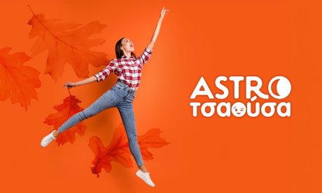 AstroΤσαούσα 16/09- 24/09: Μέτρα μέχρι το δέκα προτού μιλήσεις