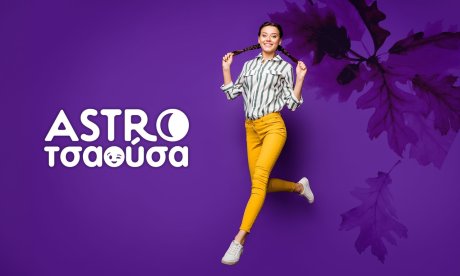 AstroΤσαούσα 23/09- 29/09: Κάθε νόμισμα έχει δύο όψεις