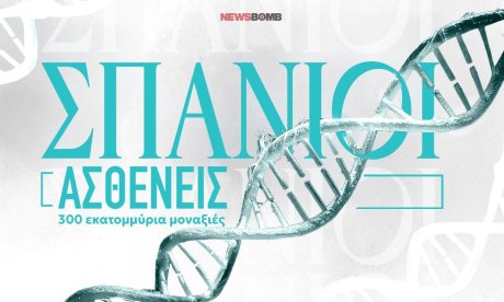 Σπάνια νοσήματα: «Χρειάστηκαν 11 χρόνια για να μάθω τι έχω» - Πώς ζουν 350.000 ασθενείς στην Ελλάδα